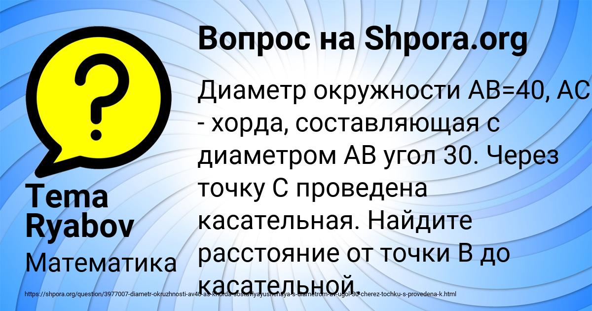 Картинка с текстом вопроса от пользователя Tema Ryabov