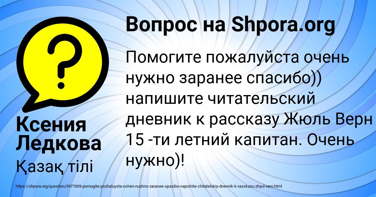 Картинка с текстом вопроса от пользователя Ксения Ледкова
