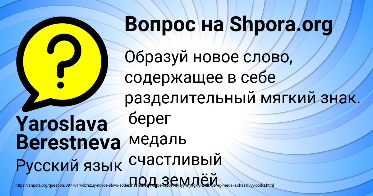 Картинка с текстом вопроса от пользователя Yaroslava Berestneva