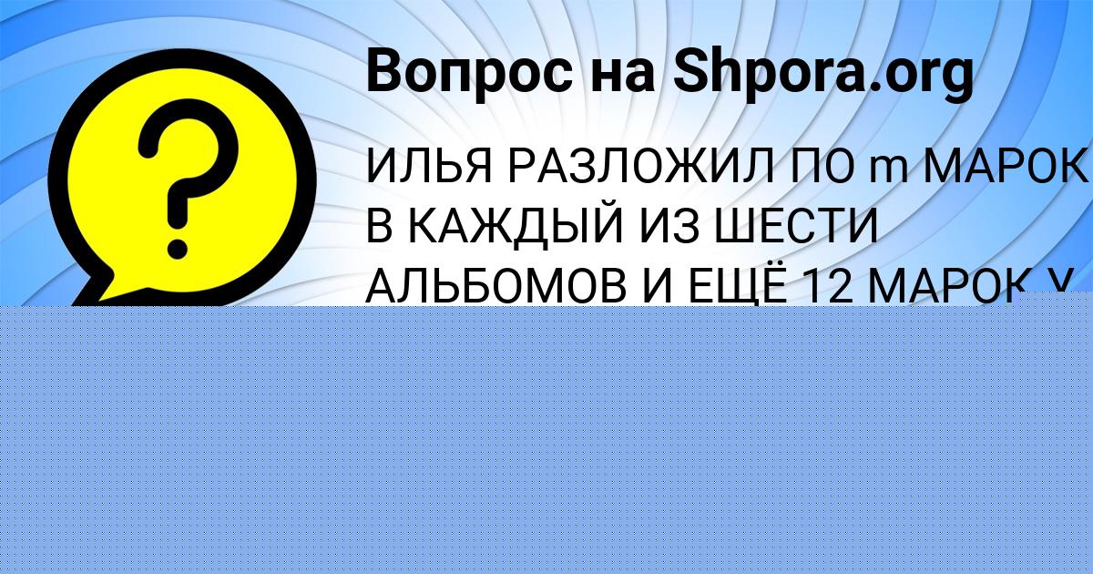 Картинка с текстом вопроса от пользователя ЛЕРА ЗВАРЫЧ