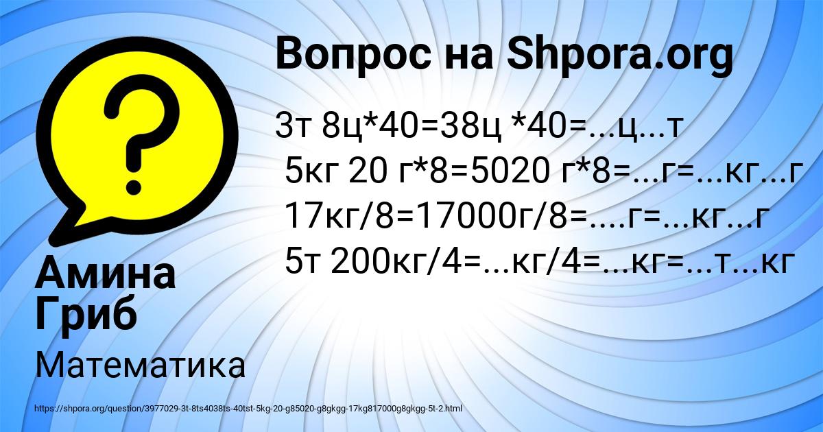 Картинка с текстом вопроса от пользователя Амина Гриб