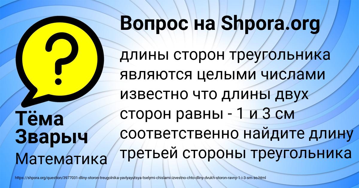 Картинка с текстом вопроса от пользователя Тёма Зварыч