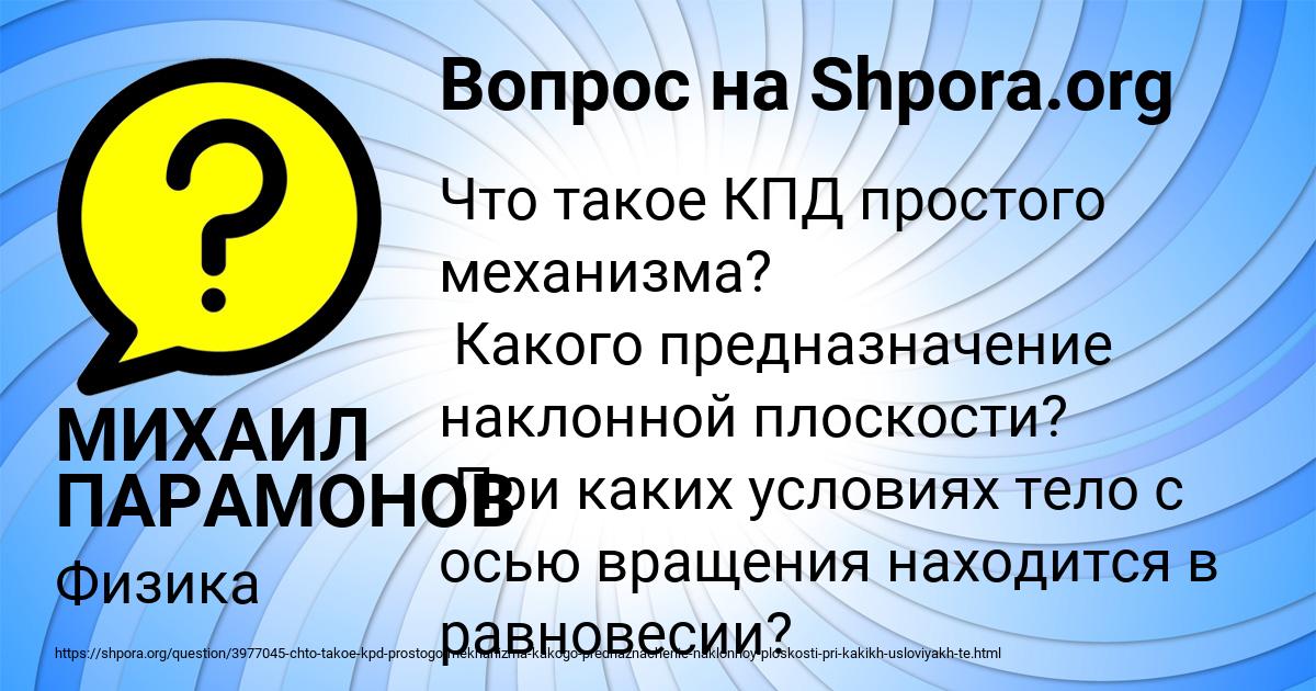 Картинка с текстом вопроса от пользователя МИХАИЛ ПАРАМОНОВ