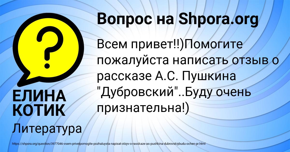 Картинка с текстом вопроса от пользователя ЕЛИНА КОТИК
