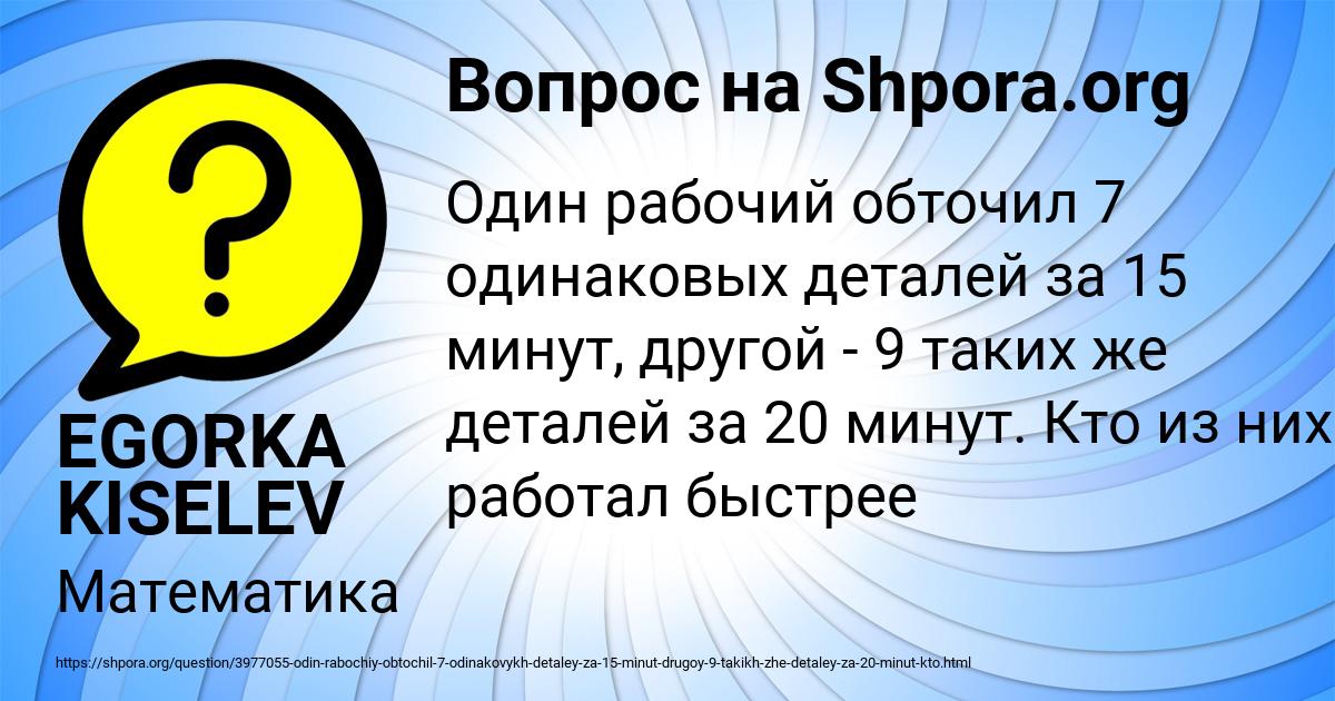 Картинка с текстом вопроса от пользователя EGORKA KISELEV
