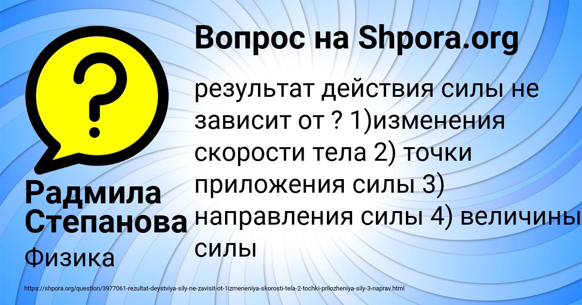 Картинка с текстом вопроса от пользователя Радмила Степанова