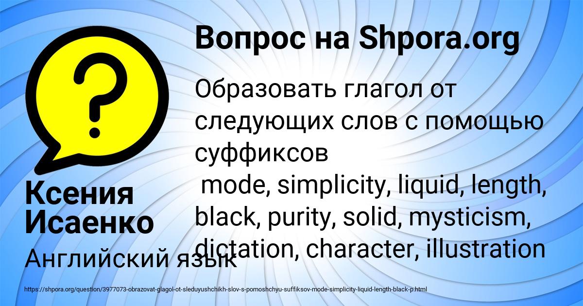 Картинка с текстом вопроса от пользователя Ксения Исаенко