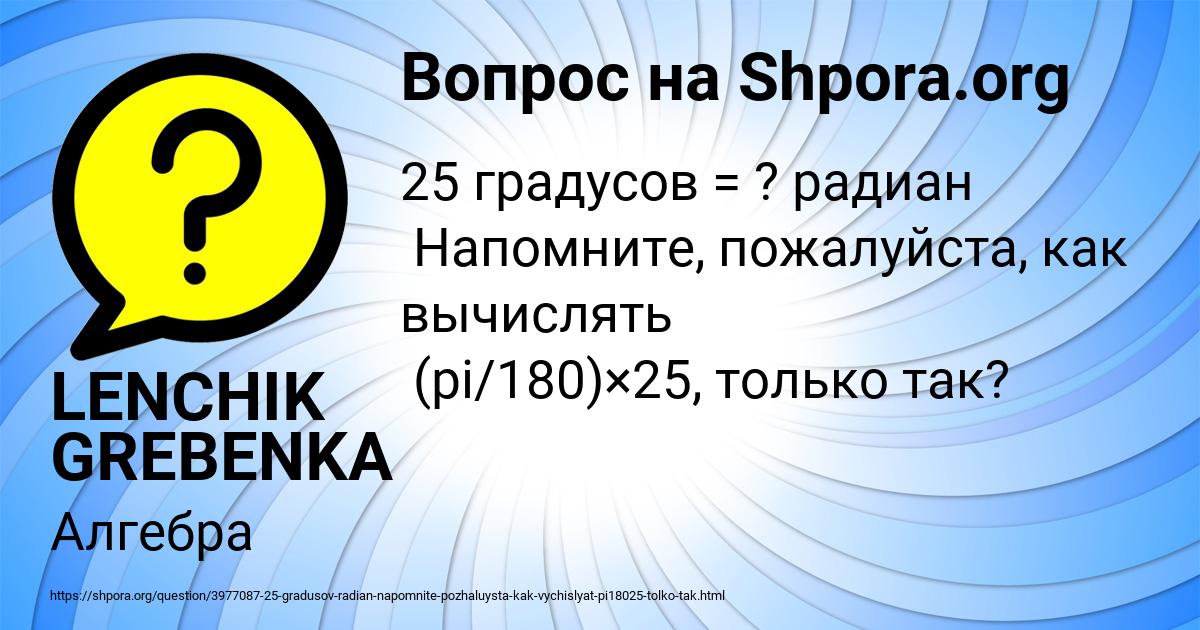Картинка с текстом вопроса от пользователя LENCHIK GREBENKA