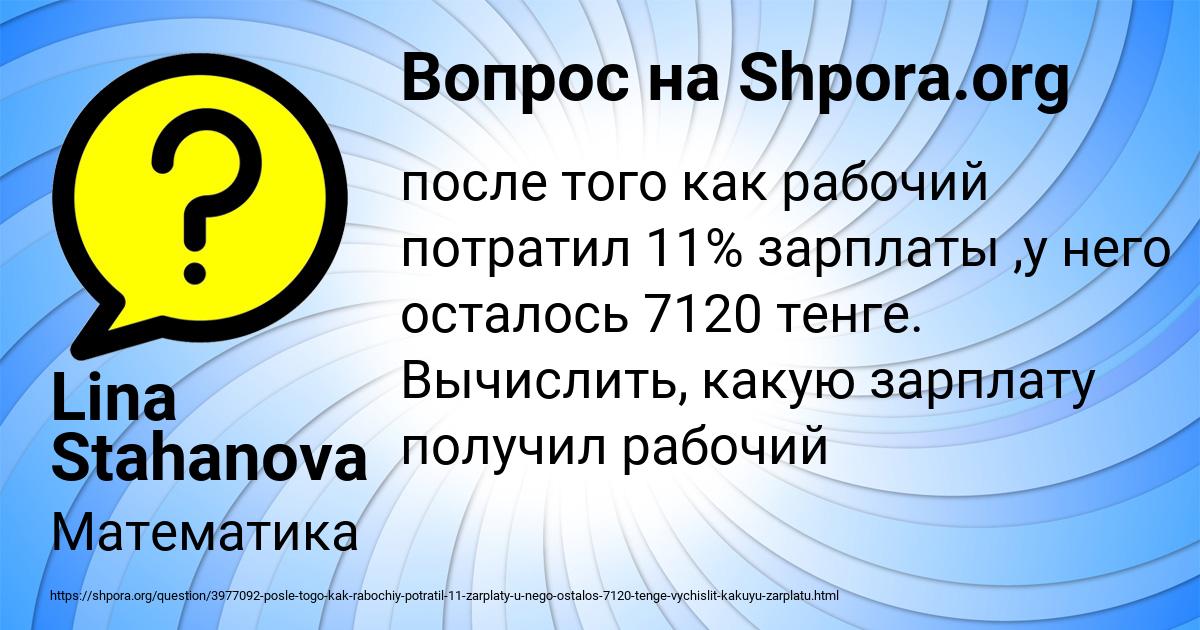 Картинка с текстом вопроса от пользователя Lina Stahanova