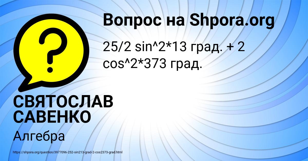 Картинка с текстом вопроса от пользователя СВЯТОСЛАВ САВЕНКО