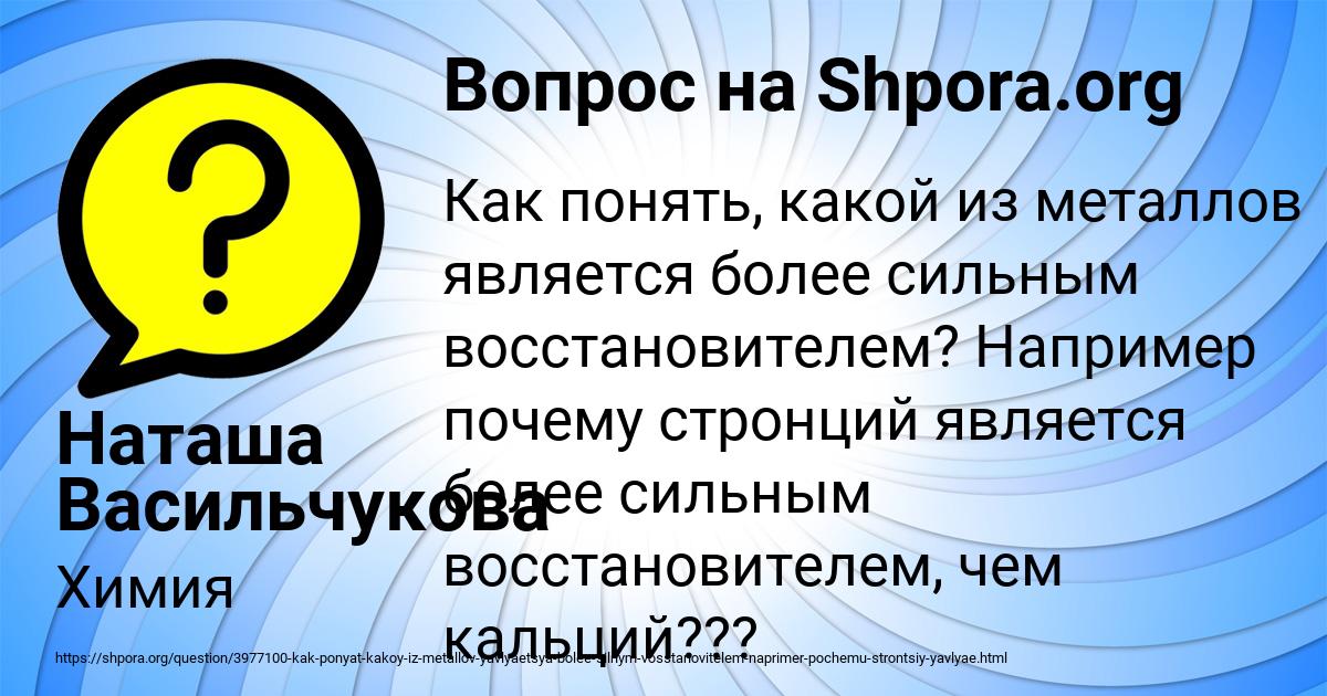 Картинка с текстом вопроса от пользователя Наташа Васильчукова