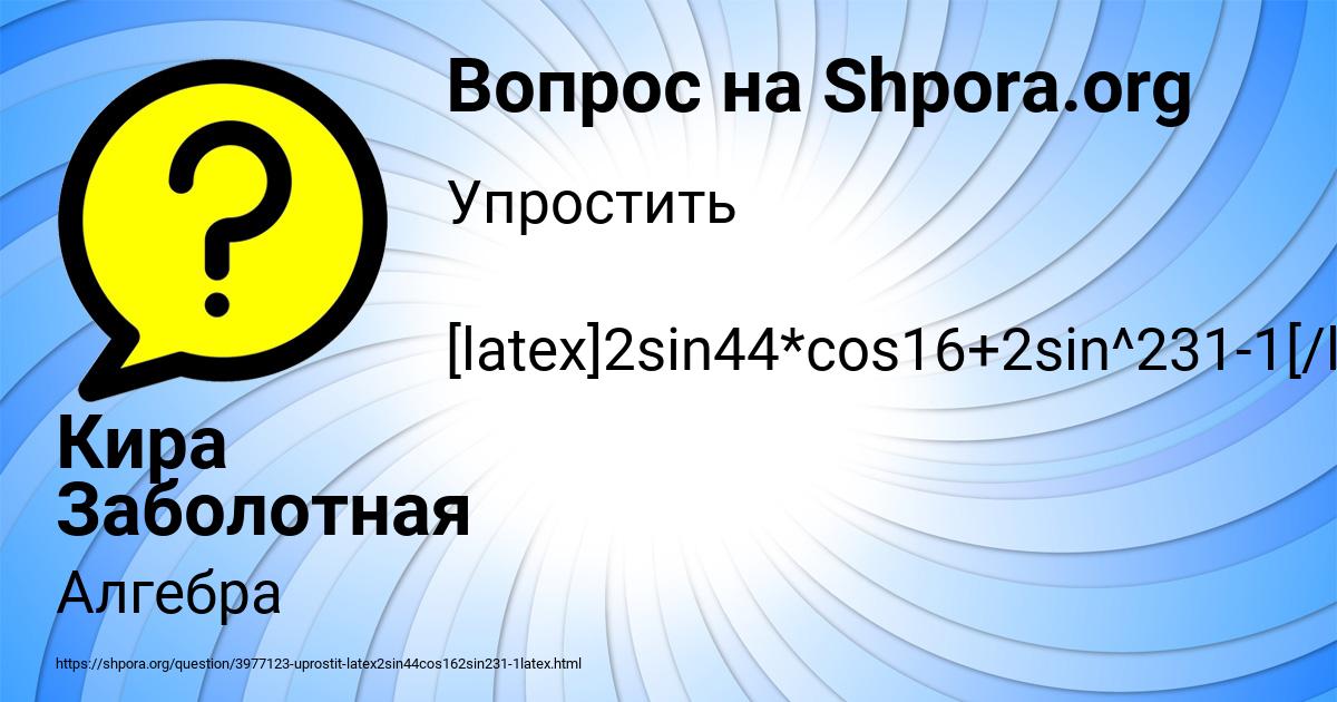 Картинка с текстом вопроса от пользователя Кира Заболотная