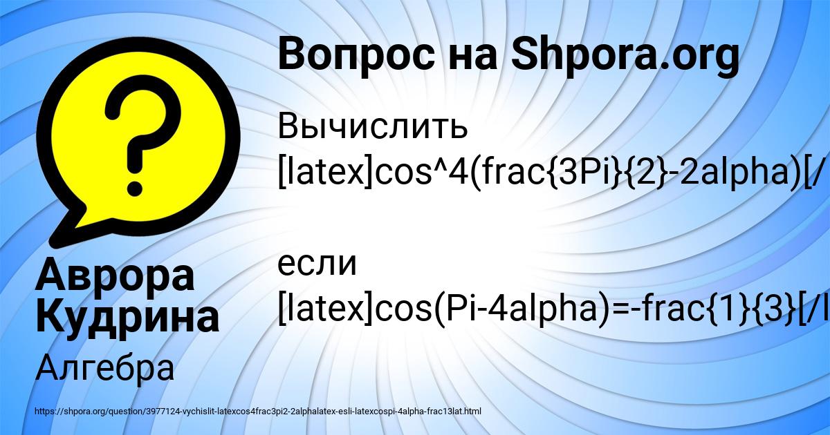Картинка с текстом вопроса от пользователя Аврора Кудрина