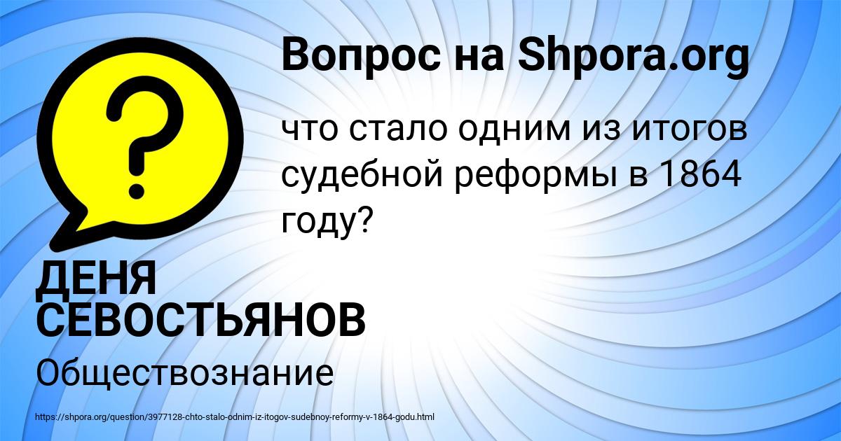 Картинка с текстом вопроса от пользователя ДЕНЯ СЕВОСТЬЯНОВ