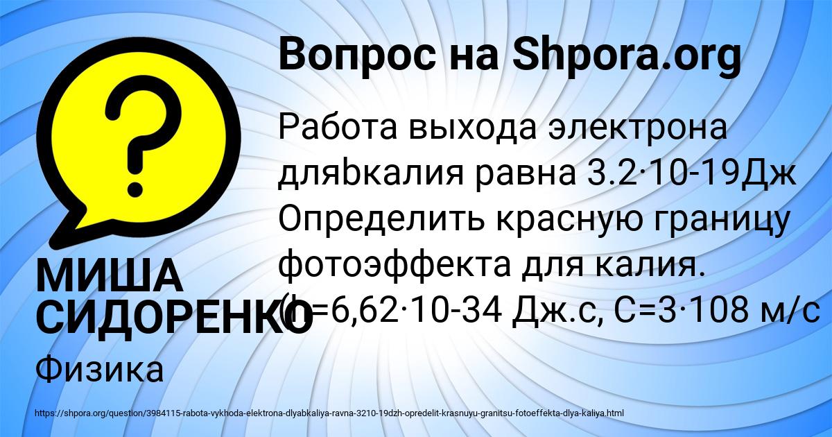 Картинка с текстом вопроса от пользователя МИША СИДОРЕНКО