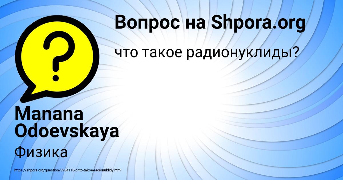 Картинка с текстом вопроса от пользователя Manana Odoevskaya