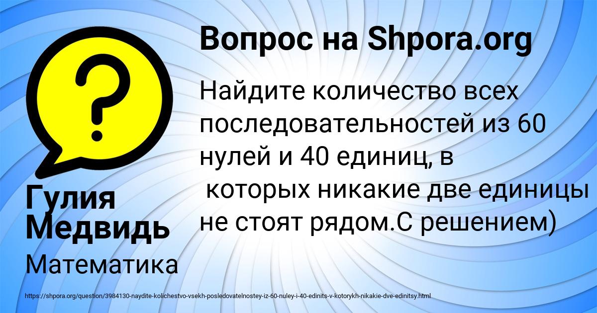 Картинка с текстом вопроса от пользователя Гулия Медвидь