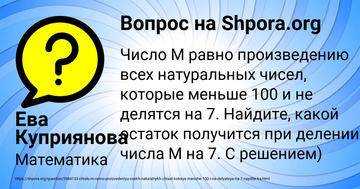 Картинка с текстом вопроса от пользователя Ева Куприянова