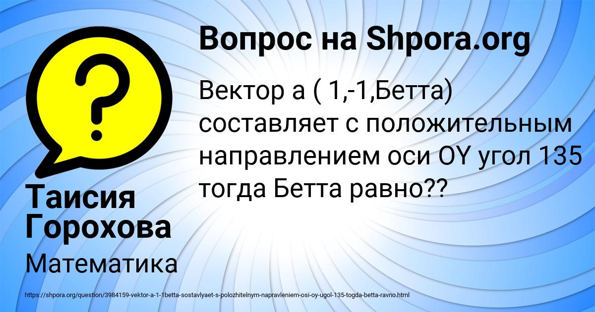 Картинка с текстом вопроса от пользователя Таисия Горохова