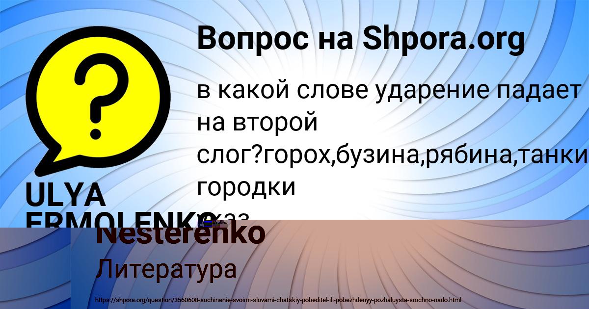 Картинка с текстом вопроса от пользователя ULYA ERMOLENKO