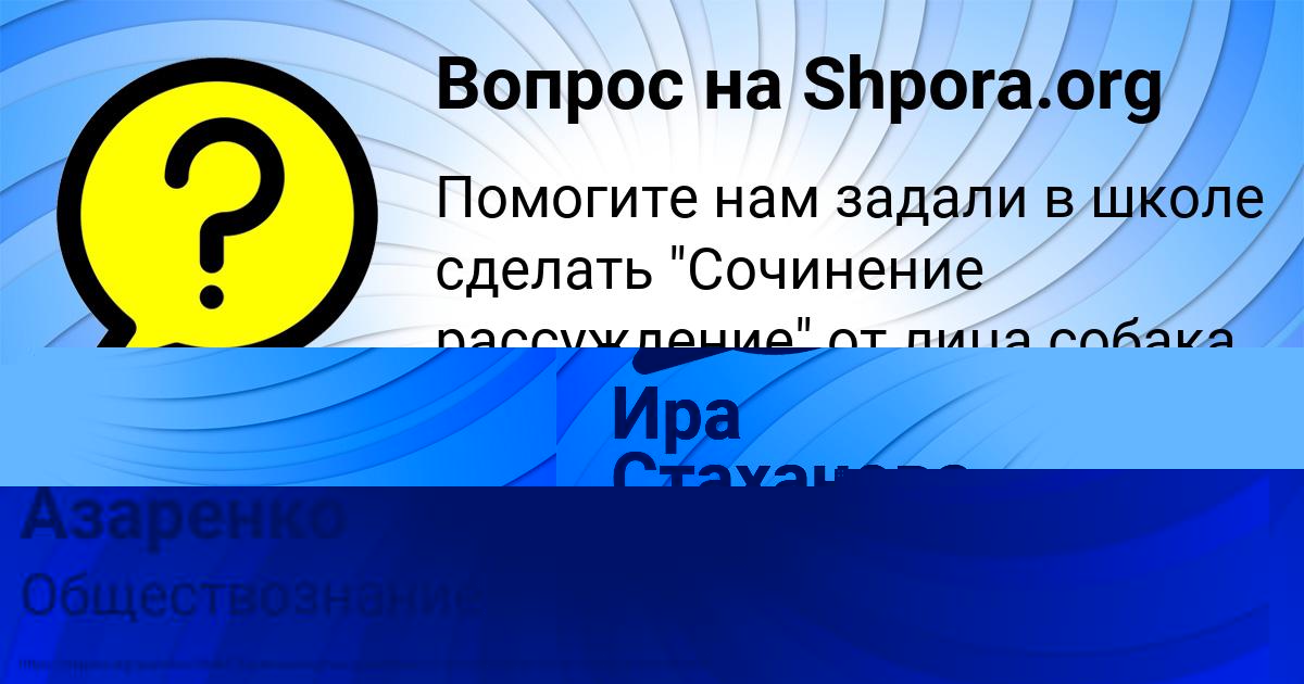 Картинка с текстом вопроса от пользователя Вика Азаренко