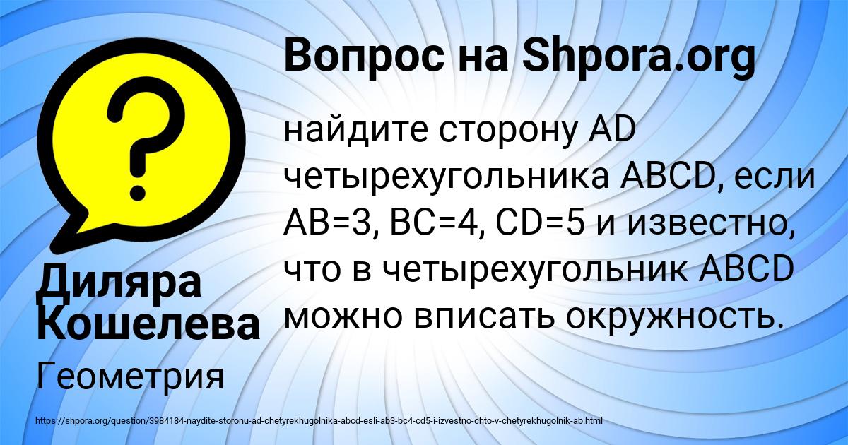 Картинка с текстом вопроса от пользователя Диляра Кошелева