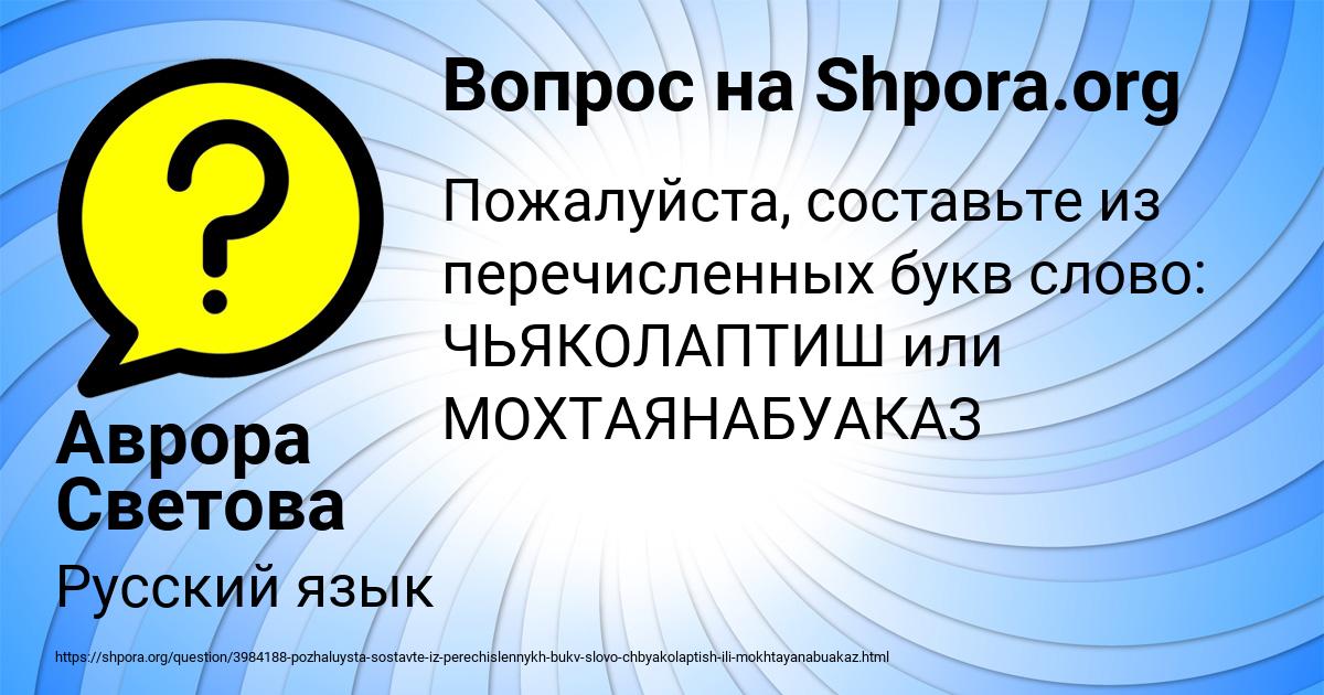 Картинка с текстом вопроса от пользователя Аврора Светова
