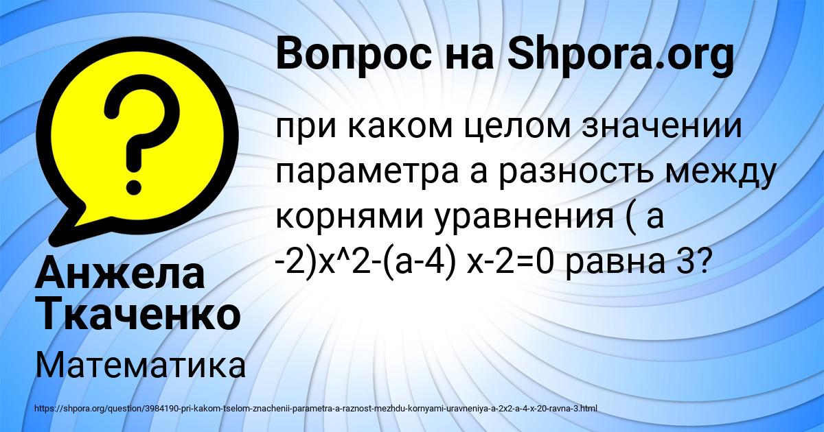 Картинка с текстом вопроса от пользователя Анжела Ткаченко