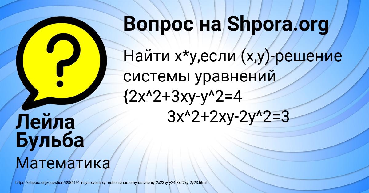 Картинка с текстом вопроса от пользователя Лейла Бульба