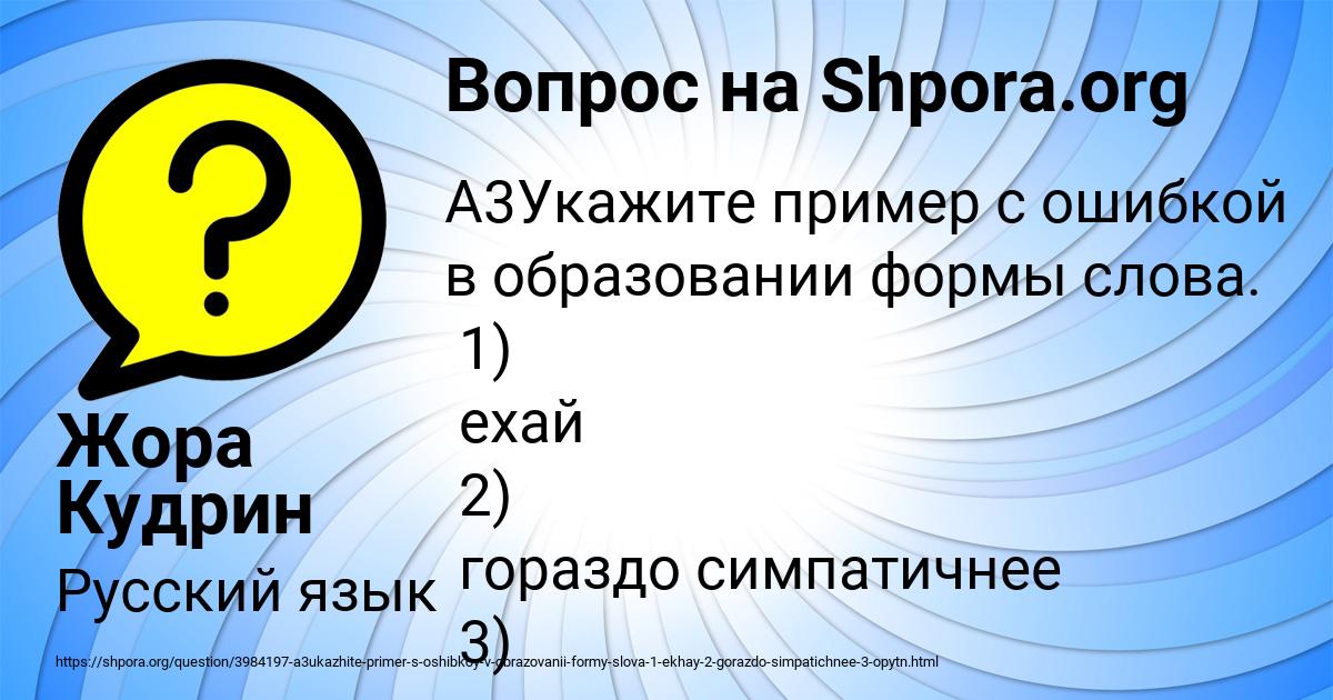 Картинка с текстом вопроса от пользователя Жора Кудрин
