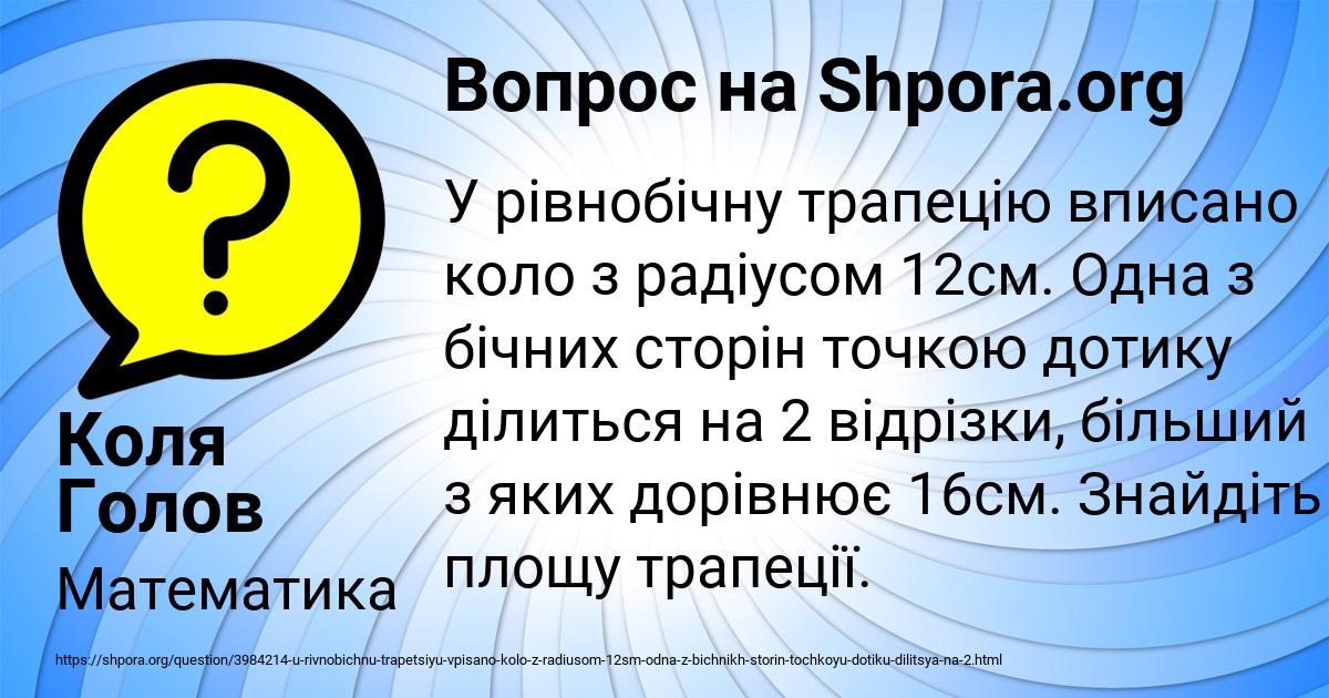 Картинка с текстом вопроса от пользователя Коля Голов