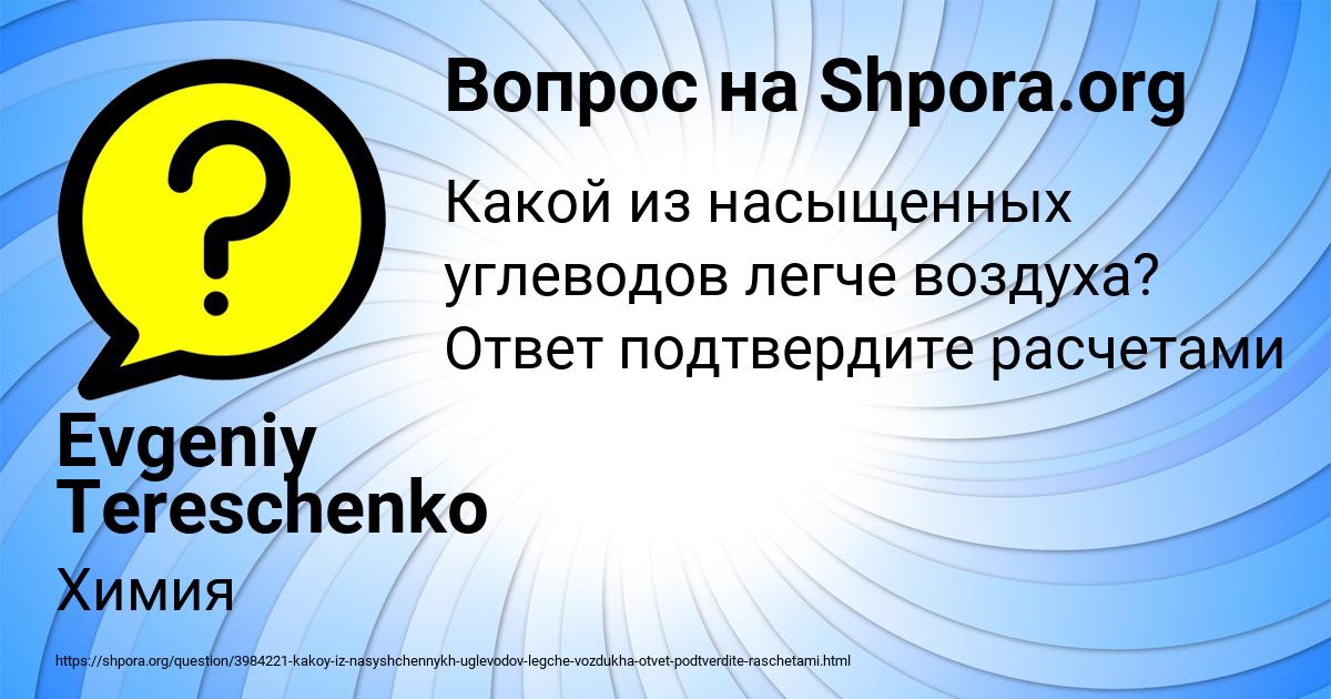 Картинка с текстом вопроса от пользователя Evgeniy Tereschenko