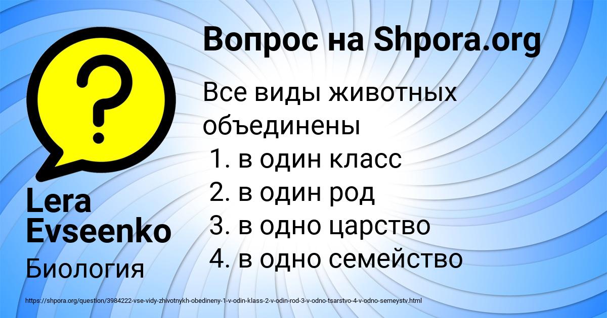 Картинка с текстом вопроса от пользователя Lera Evseenko