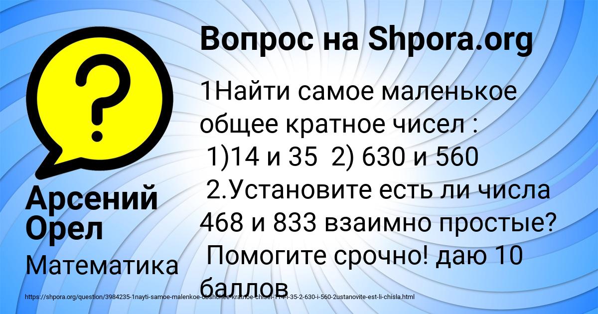 Картинка с текстом вопроса от пользователя Арсений Орел