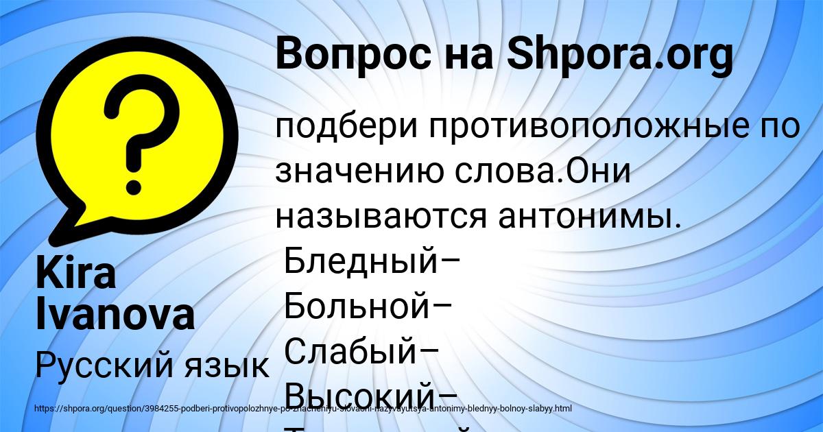 Картинка с текстом вопроса от пользователя Kira Ivanova