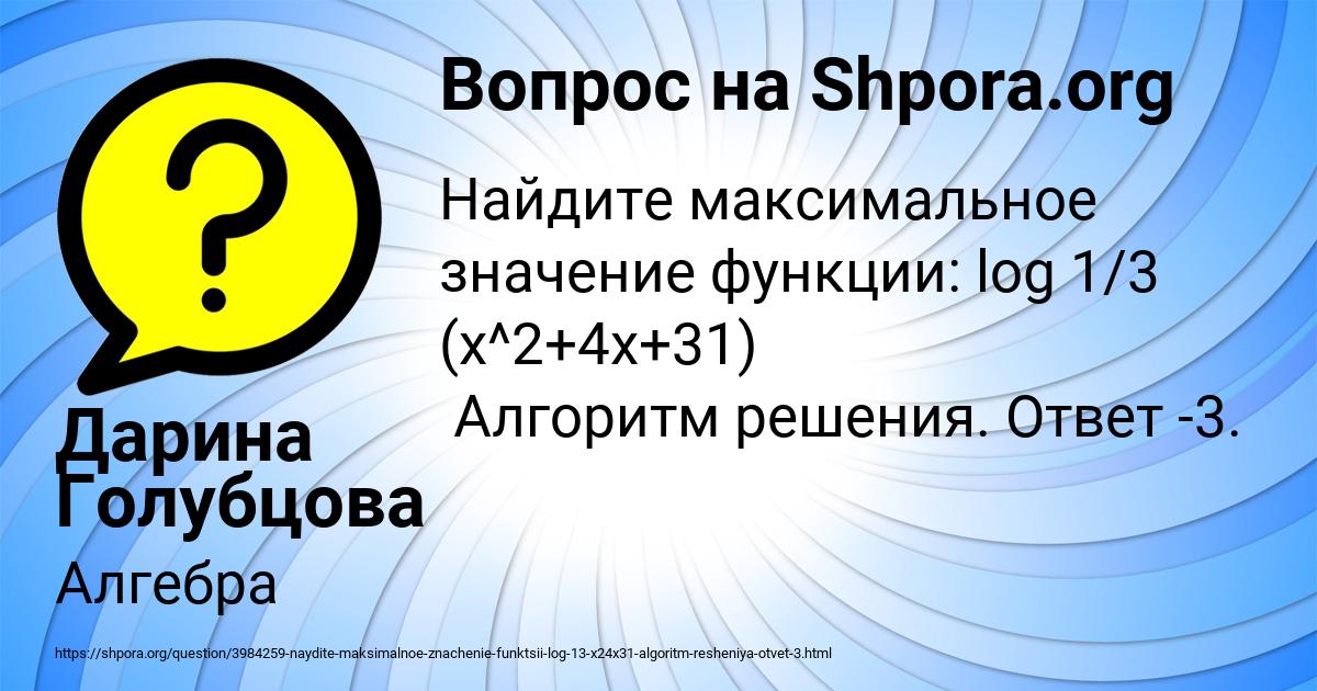 Картинка с текстом вопроса от пользователя Дарина Голубцова