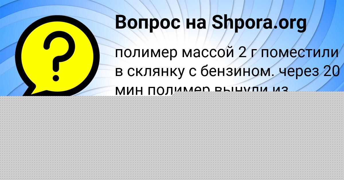 Картинка с текстом вопроса от пользователя Оля Горобець