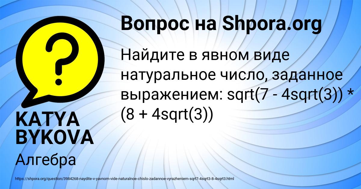 Картинка с текстом вопроса от пользователя KATYA BYKOVA