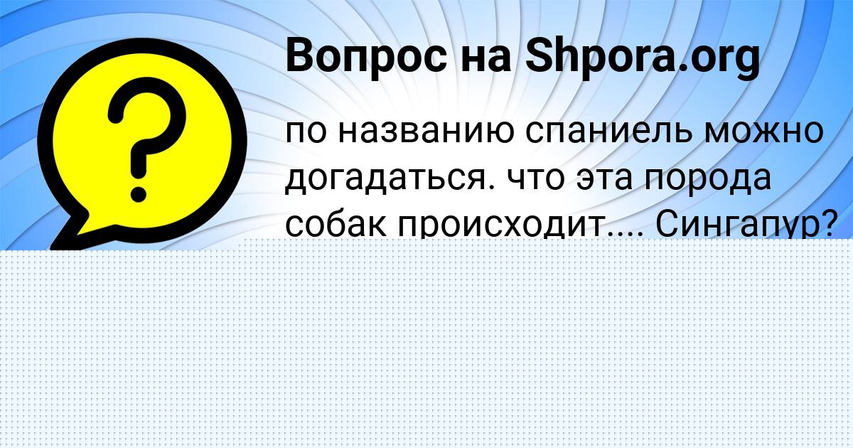 Картинка с текстом вопроса от пользователя Замир Титов