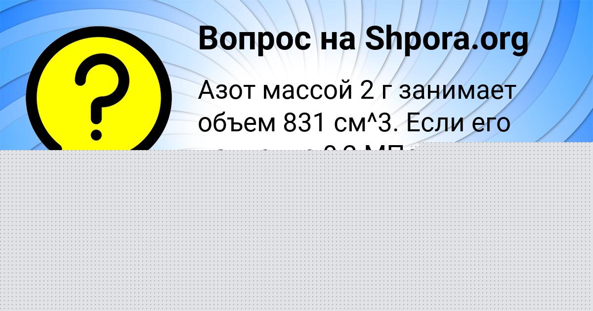 Картинка с текстом вопроса от пользователя ИРА ЧУМАК