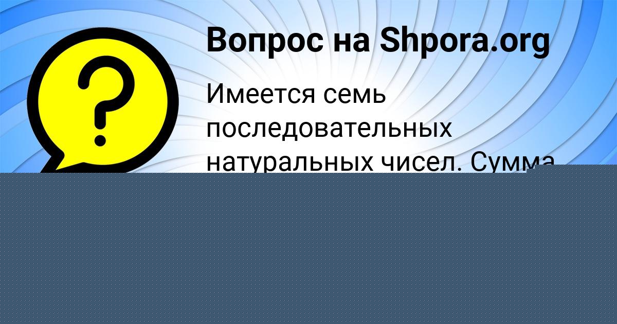 Картинка с текстом вопроса от пользователя Стас Ященко