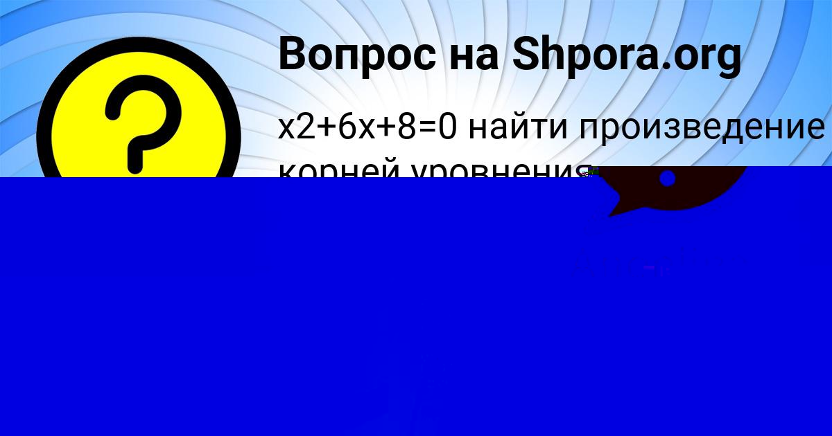 Картинка с текстом вопроса от пользователя Янис Орешкин