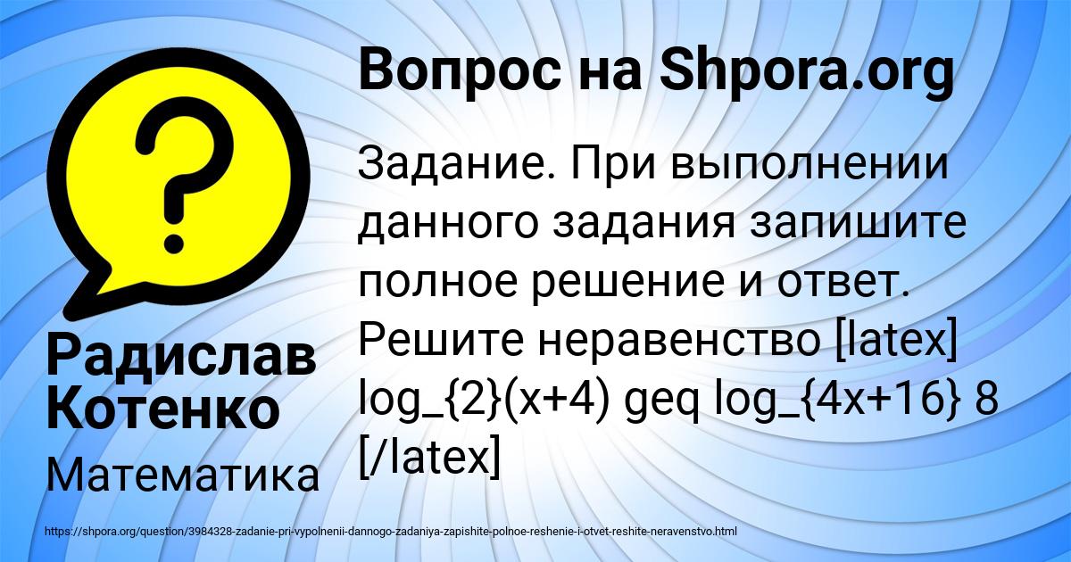 Картинка с текстом вопроса от пользователя Радислав Котенко