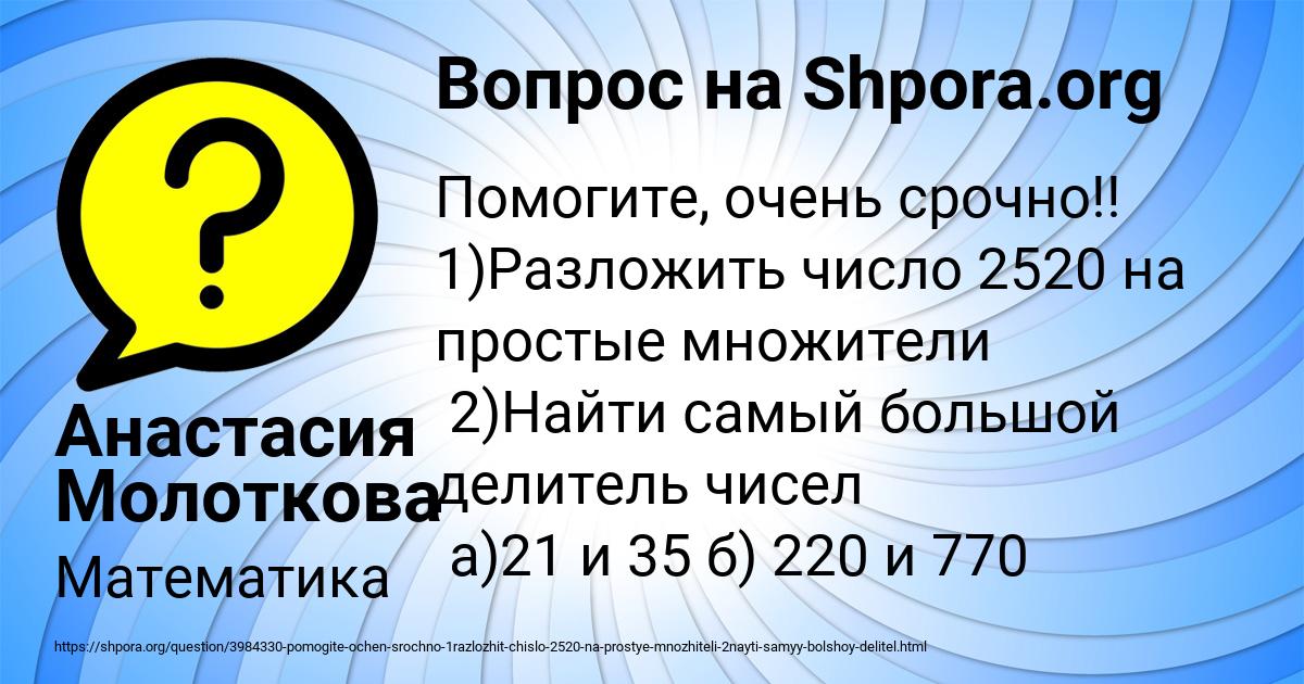 Картинка с текстом вопроса от пользователя Анастасия Молоткова