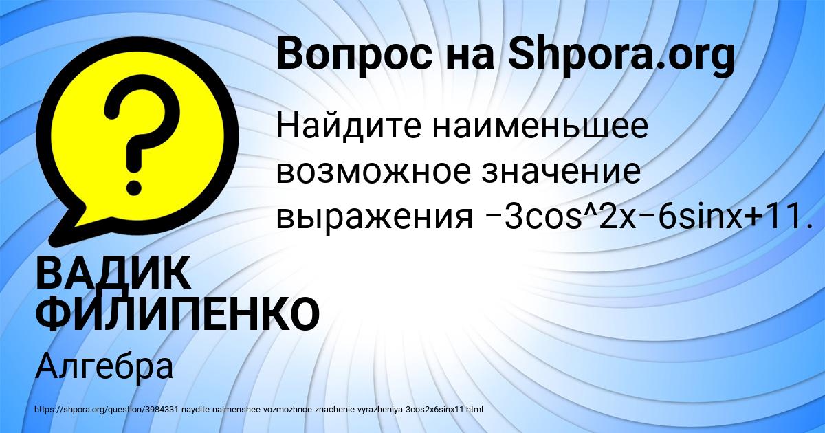 Картинка с текстом вопроса от пользователя ВАДИК ФИЛИПЕНКО