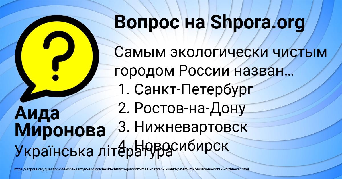 Картинка с текстом вопроса от пользователя Аида Миронова
