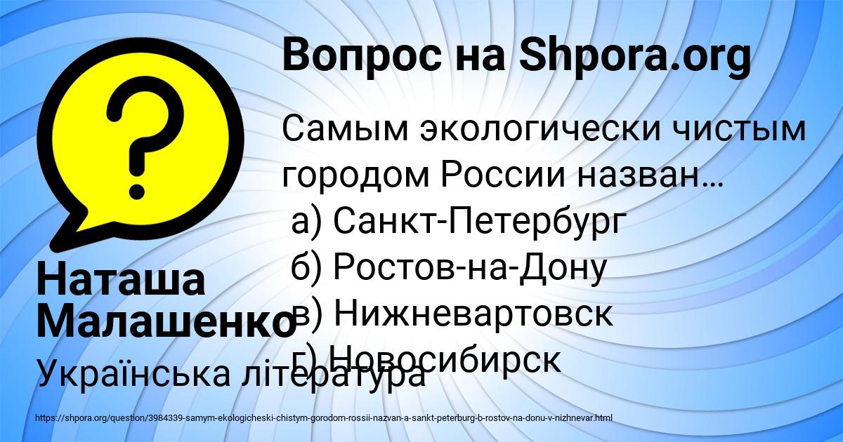 Картинка с текстом вопроса от пользователя Наташа Малашенко
