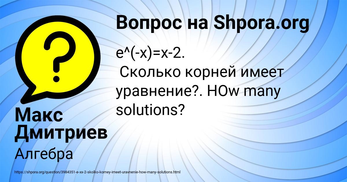 Картинка с текстом вопроса от пользователя Макс Дмитриев