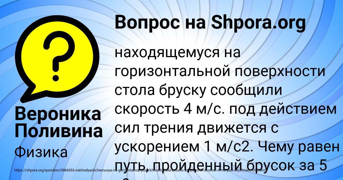 Картинка с текстом вопроса от пользователя Вероника Поливина