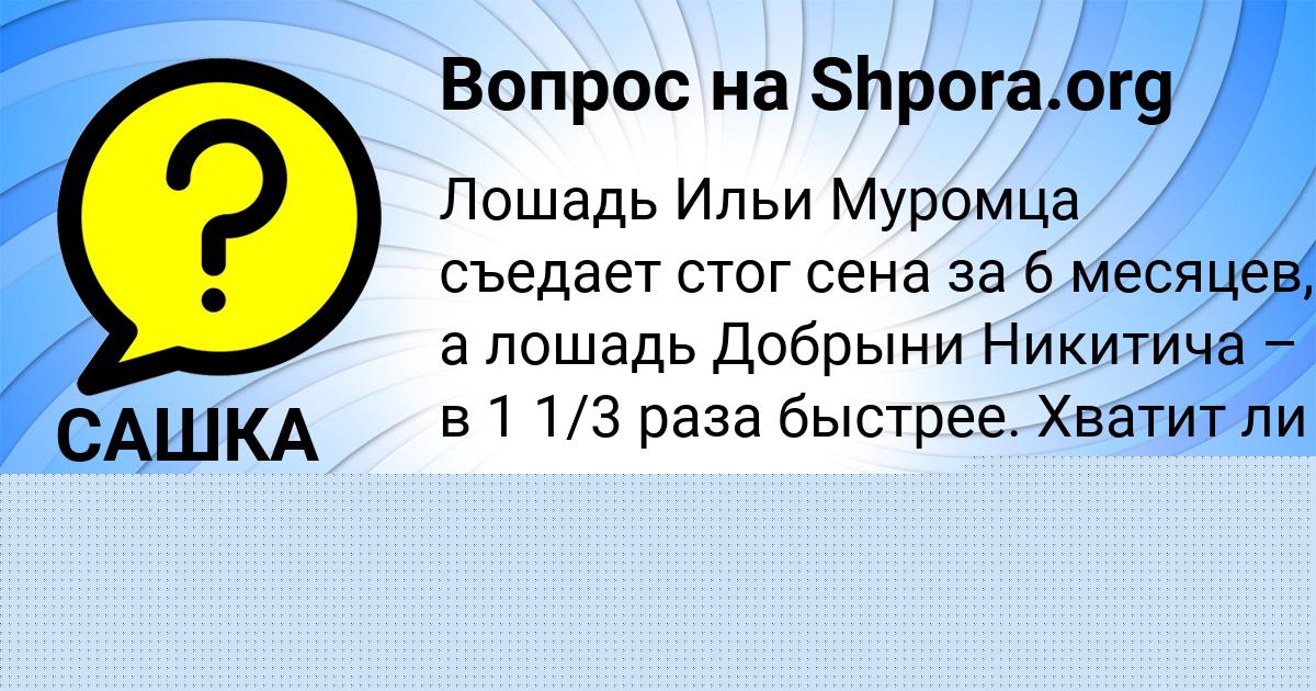 Картинка с текстом вопроса от пользователя САШКА ГУХМАН